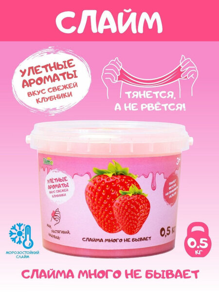 Слайм со вкусом клубники